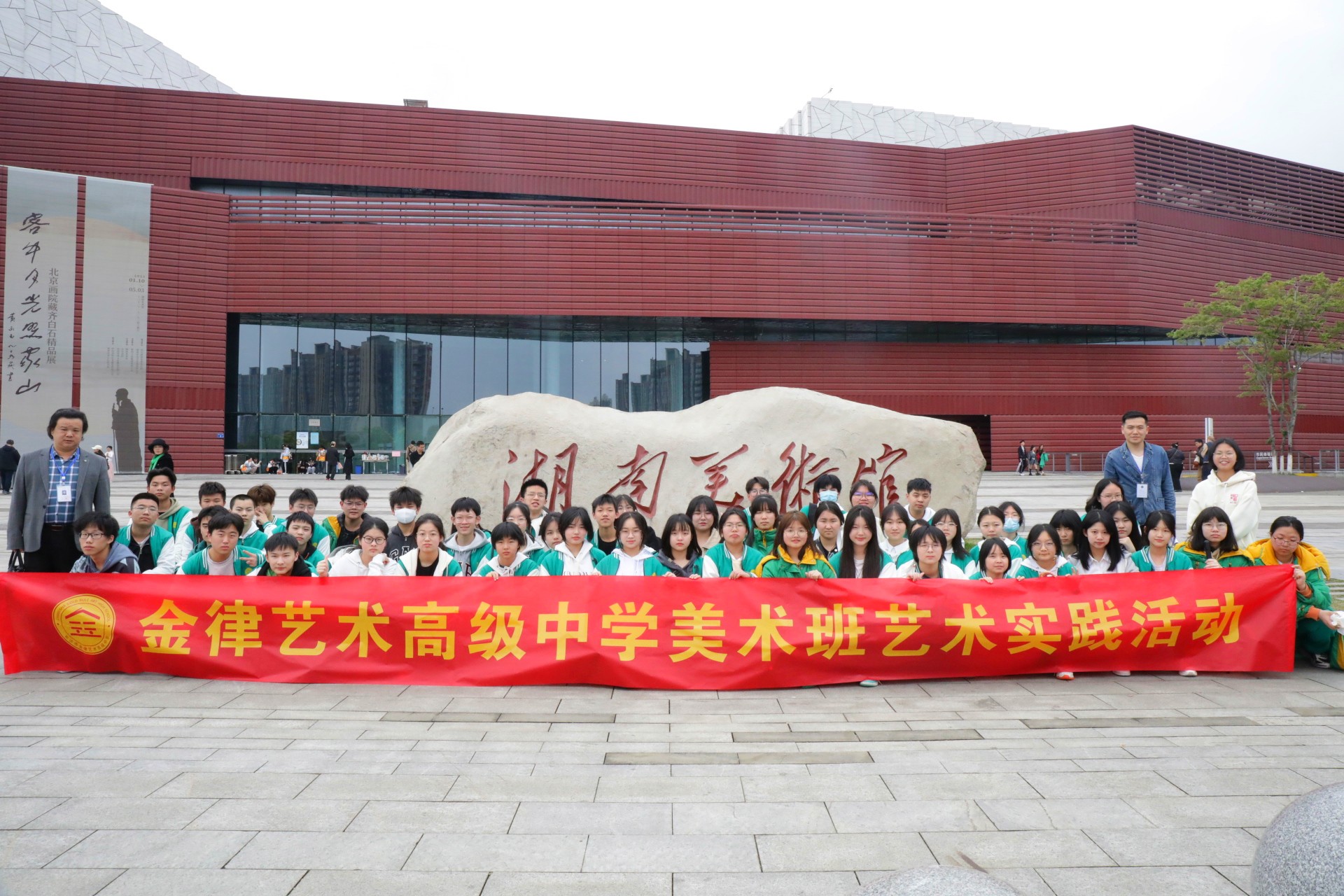 党建引领 与美同行——我校组织高一年级美术专业生至美术馆参观学习