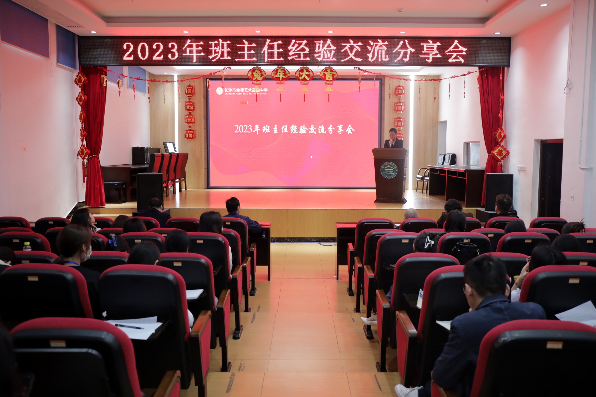 分享智慧，共话成长丨我校召开2023年班主任经验交流会