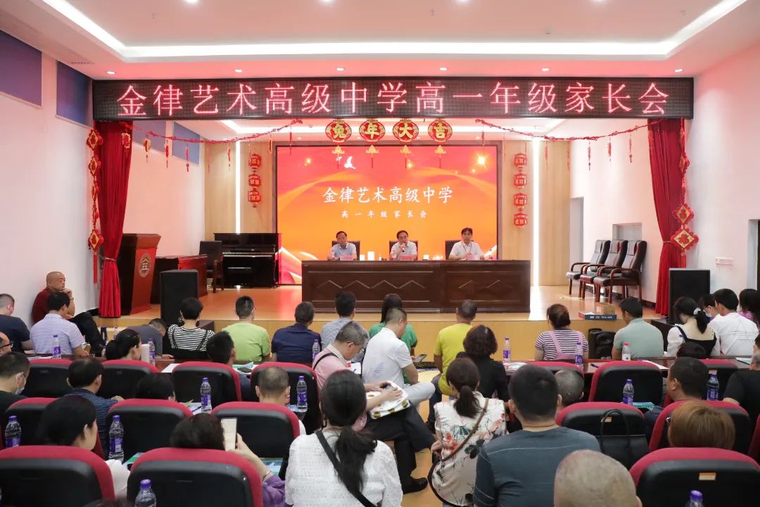 家校合作 科学选科——我校召开高一年级家长会