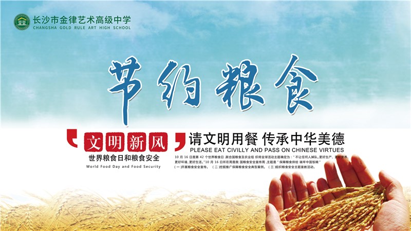 粮食安全宣传周 | 关注粮食安全 我们在行动