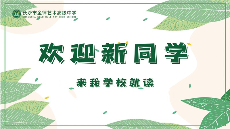 冬季开学，我们再出发！