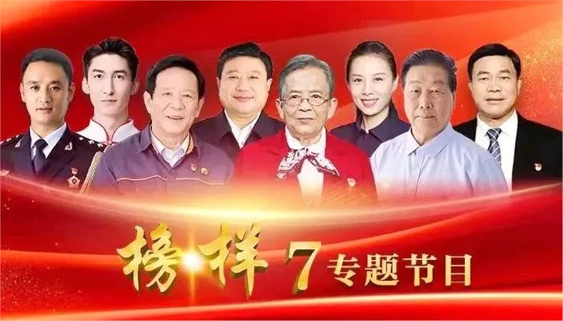 学习榜样事迹 争做育人楷模——长沙市金律艺术高级中学党支部组织全体党员观看《榜样7》
