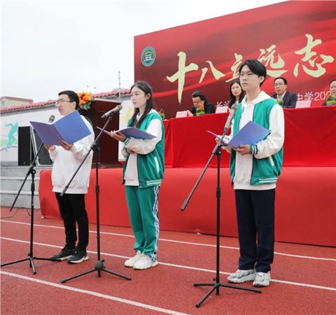 金律艺术高中举行高三成人礼：青春18，向梦想出发