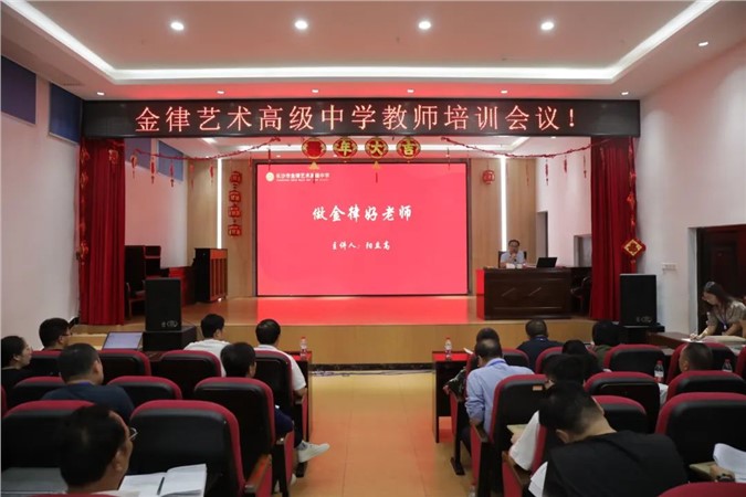 党建领导育新秀 薪火相传促成长丨我校举行新学期教师培训会议