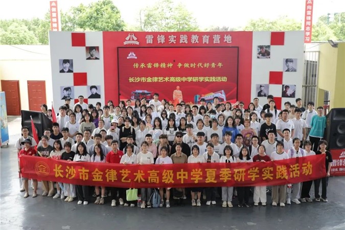 弘扬雷锋精神 青春砥砺奋进丨我校开展夏季研学实践活动