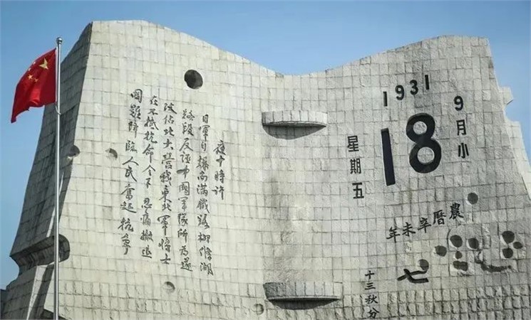 勿忘国耻 强国有我丨我校开展“九一八”主题爱国主义教育活动