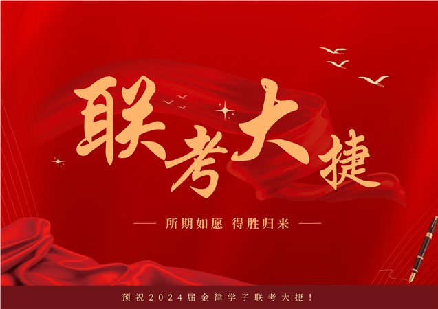 联考加油 | 去逐梦吧！向着闪耀的未来......