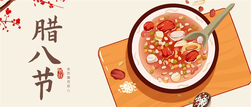 不可不知的传统节日——腊八节