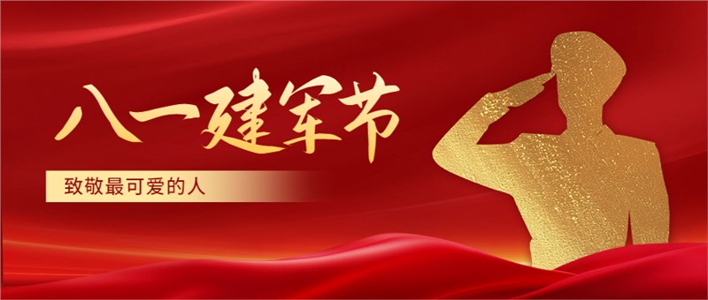 八一建军节 | 致敬可爱的人