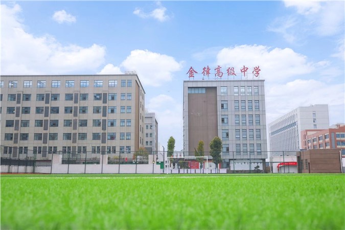 @全体2024级新生，请查收长沙市金律艺术高级中学《入学须知》